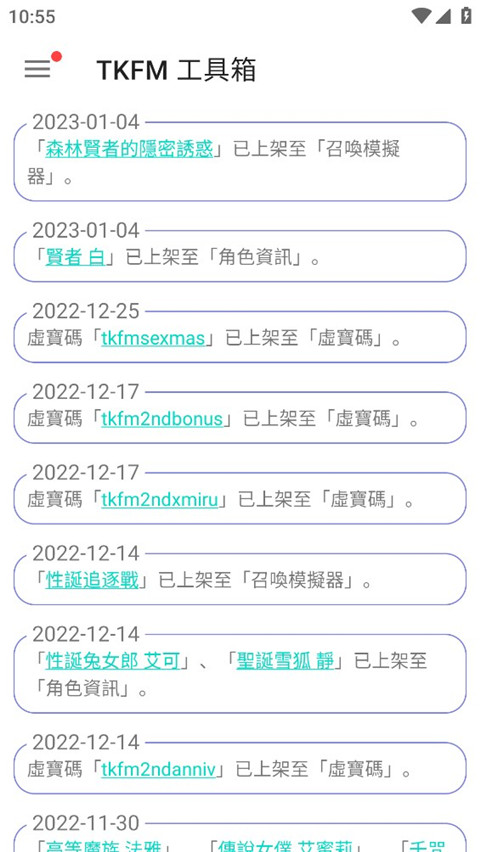 tkfm工具箱官方最新版截图1
