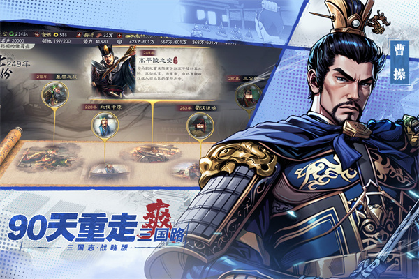三国志战略版互通版下载 - 安卓策略塔防游戏
