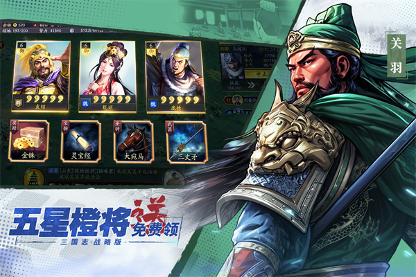 三国志战略版互通版下载 - 安卓策略塔防游戏