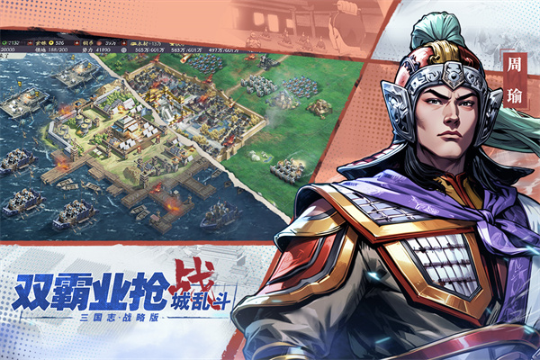 三国志战略版互通版下载 - 安卓策略塔防游戏