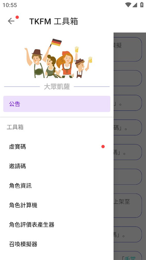 tkfm工具箱官方最新版截图2