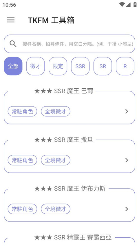 tkfm工具箱官方最新版截图3