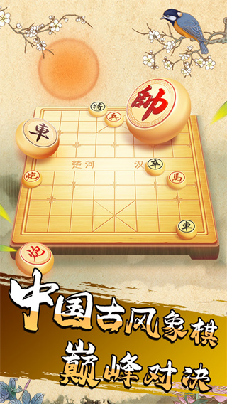 象棋我特牛最新版截图1