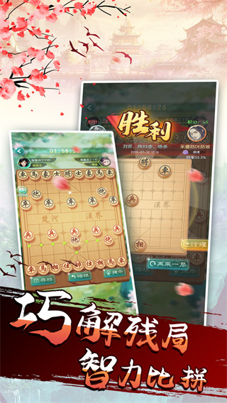 象棋我特牛最新版截图2