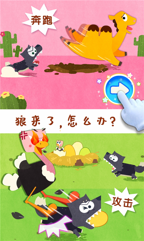 宝宝动物世界游戏下载 - 宝宝巴士动物乐园手机版下载