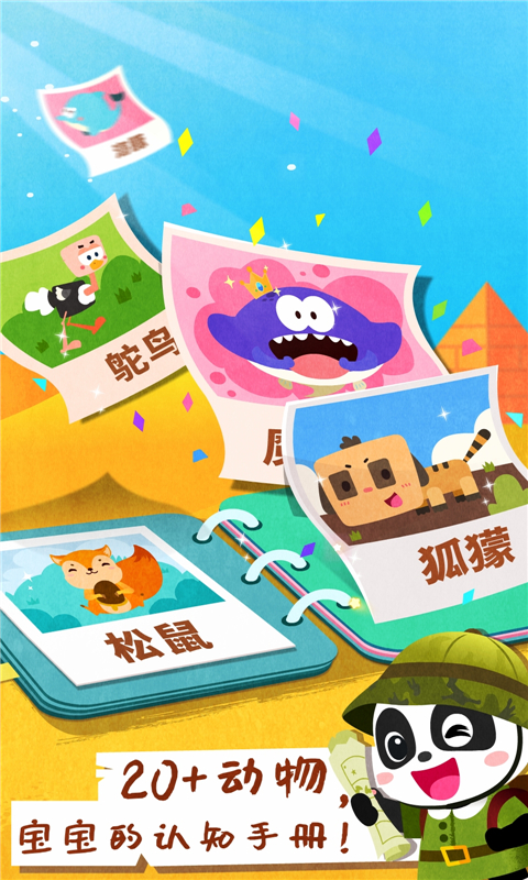 宝宝动物世界游戏下载 - 宝宝巴士动物乐园手机版下载