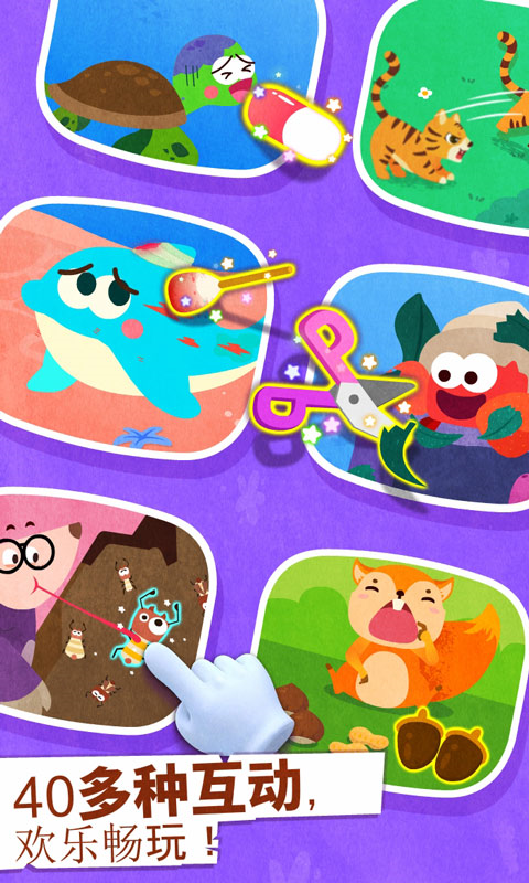 宝宝动物世界游戏下载 - 宝宝巴士动物乐园手机版下载
