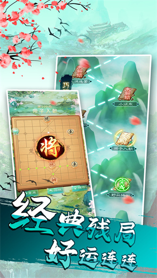 象棋我特牛最新版截图3