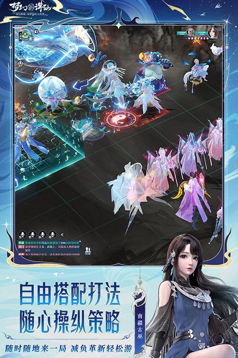 梦幻新诛仙满v版截图3