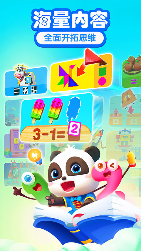 宝宝巴士思维逻辑游戏截图5