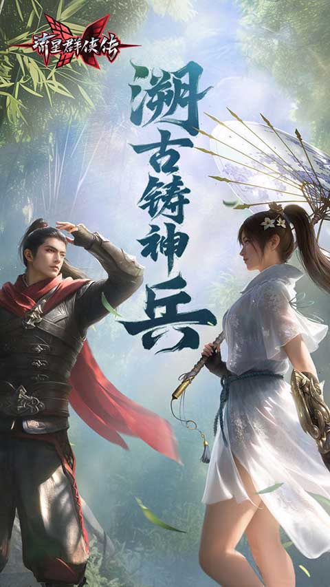 流星群侠传taptap版下载与安装指南