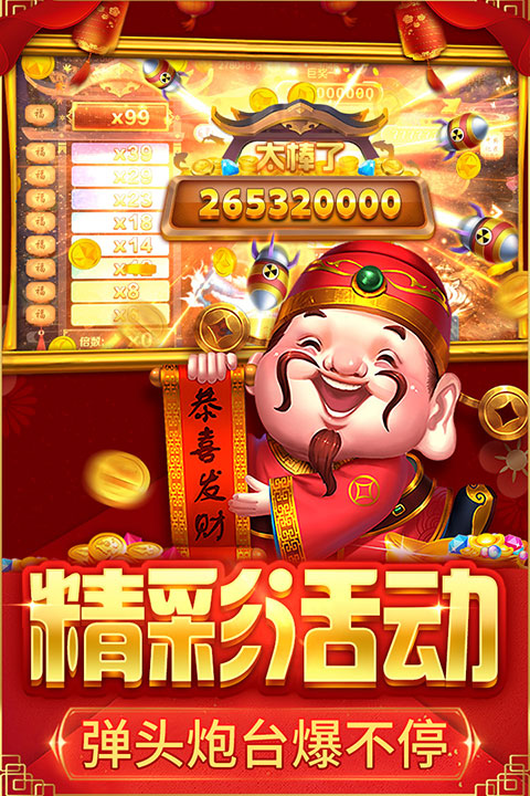 捕鱼大决战深海版截图2