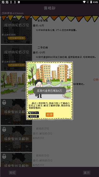 买房记破解版无限金币版下载 - 安卓经营养成游戏