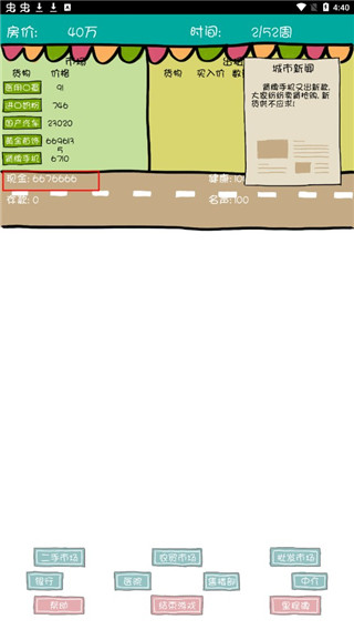 买房记破解版无限金币版下载 - 安卓经营养成游戏