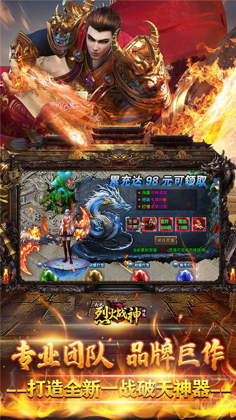 烈火战神传奇手游截图5