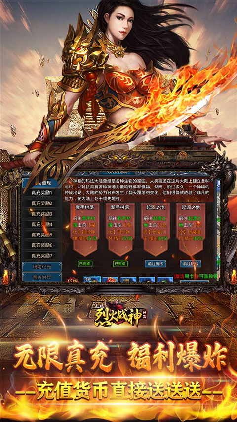 烈火战神传奇手游截图4