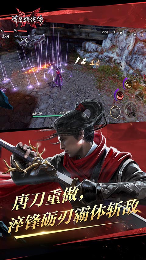 流星群侠传taptap版下载与安装指南