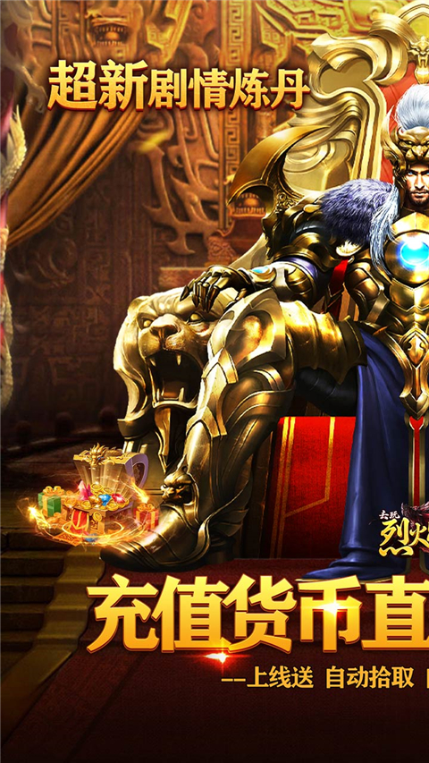 烈火战神传奇手游截图1