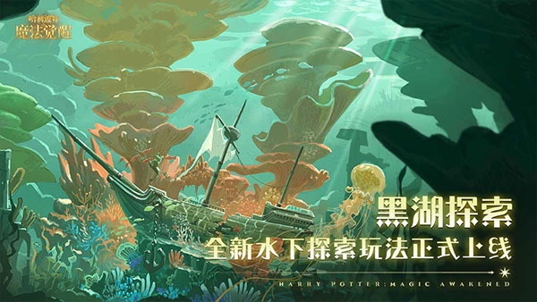 哈利波特魔法觉醒b服下载攻略