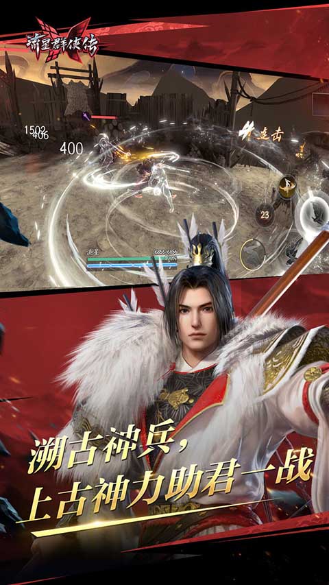 流星群侠传taptap版下载与安装指南