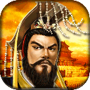 帝王三国最新版 - 安卓 策略塔防