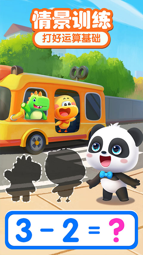 宝宝巴士思维逻辑游戏截图3