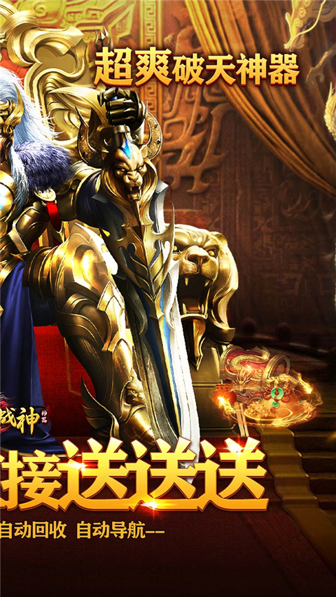 烈火战神传奇手游截图2