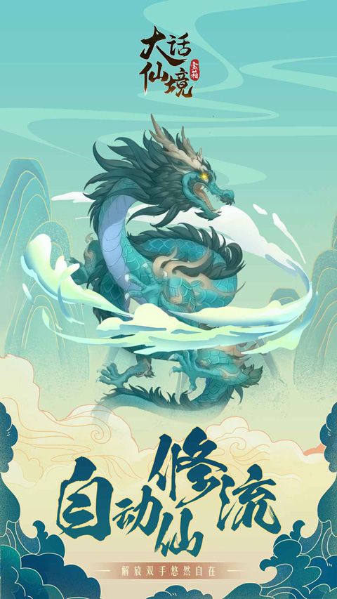 大话仙境0.1折手游截图5