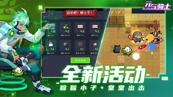 元气骑士存档版最新版截图1