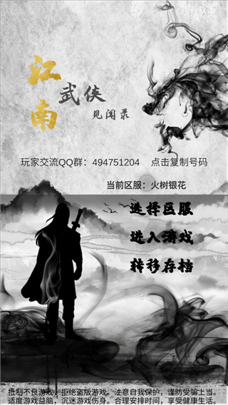 江南武侠见闻录最新版截图1