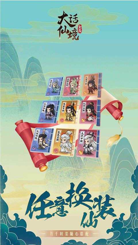 大话仙境0.1折手游截图2
