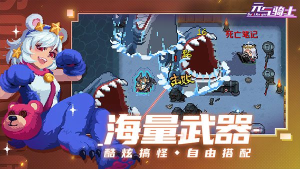 元气骑士存档版最新版截图6