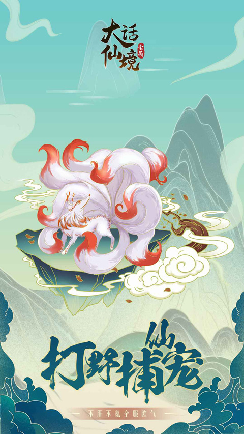 大话仙境0.1折手游截图1