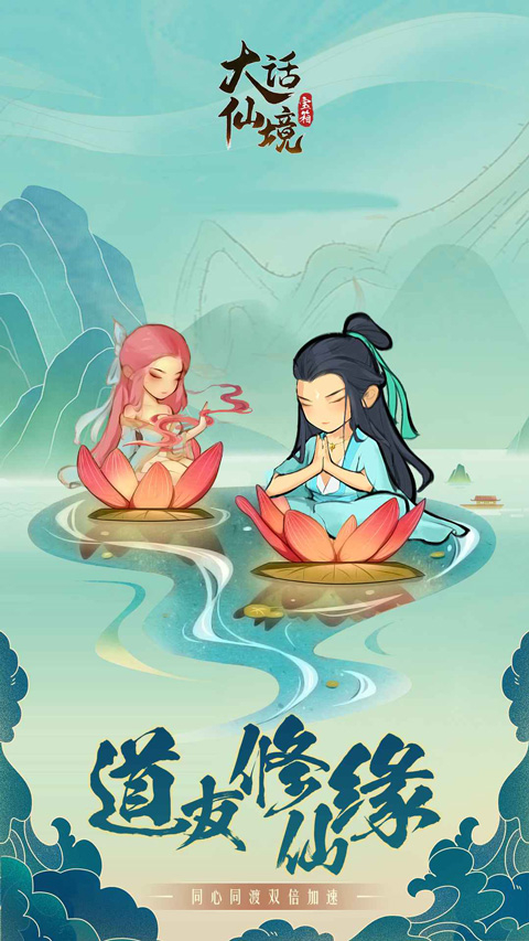 大话仙境0.1折手游截图3