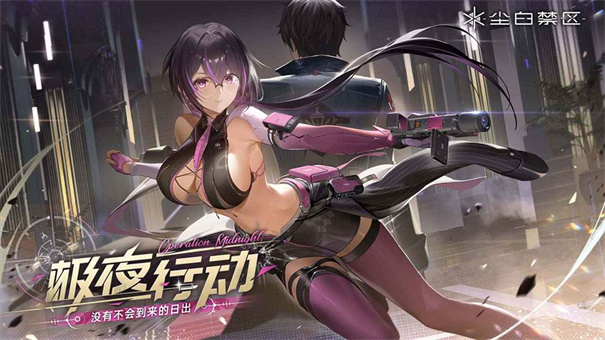 尘白禁区pc端截图1