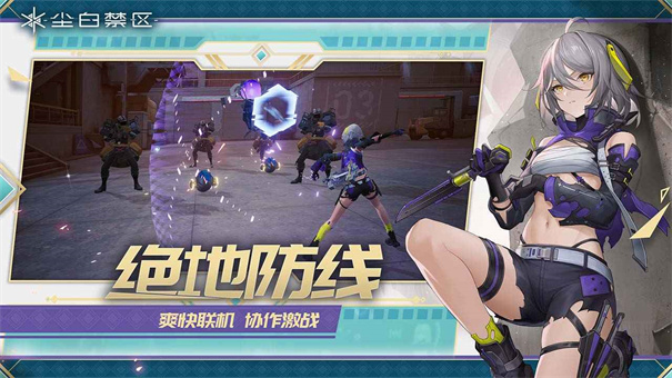 尘白禁区pc端截图4
