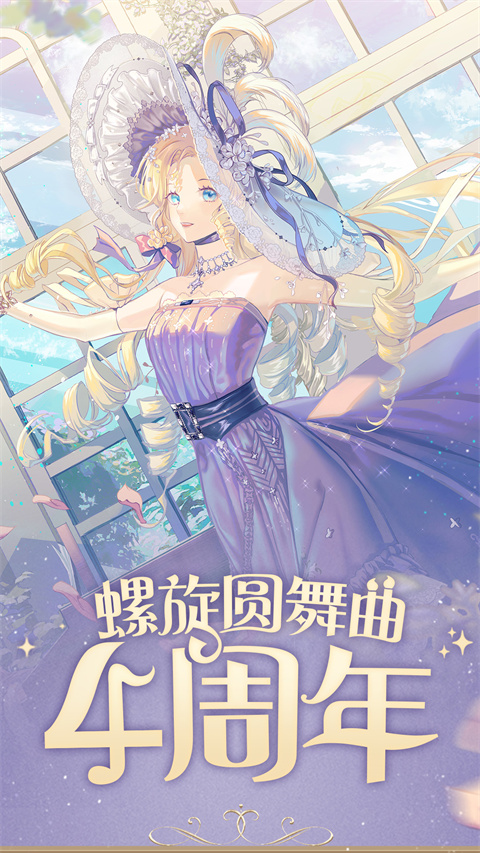 螺旋圆舞曲九游版下载 - 安卓换装养成游戏