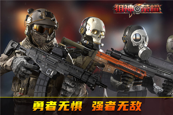 狙神荣耀破解版下载：安卓动作射击游戏新体验