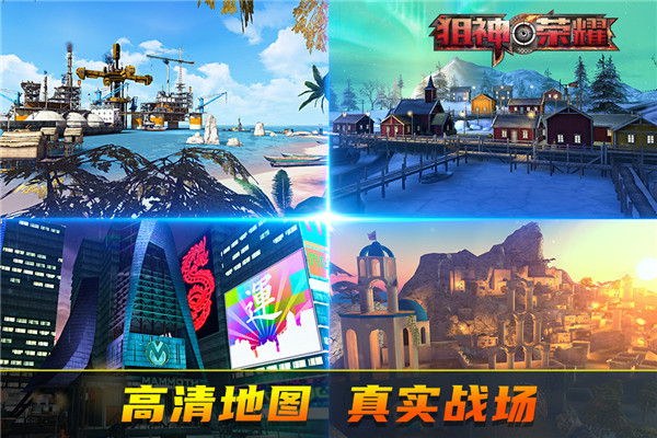 狙神荣耀破解版下载：安卓动作射击游戏新体验