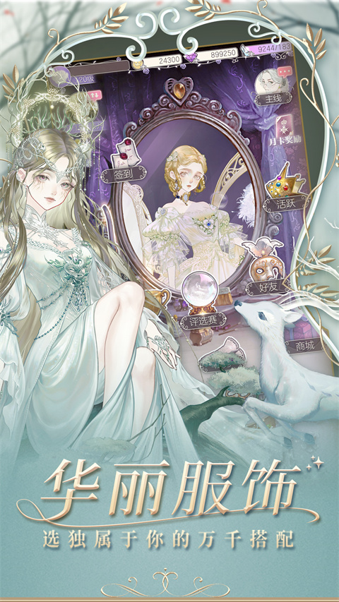 螺旋圆舞曲九游版下载 - 安卓换装养成游戏