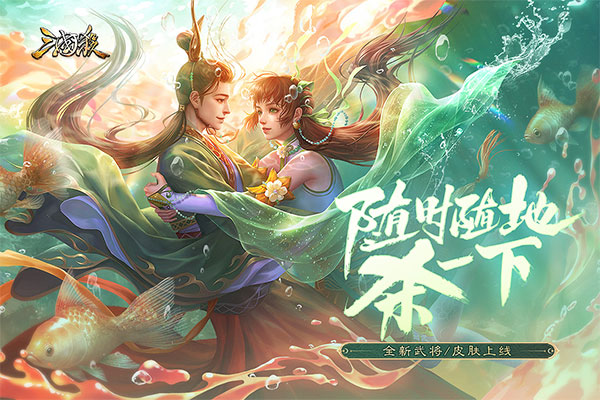 4399三国杀移动版截图1
