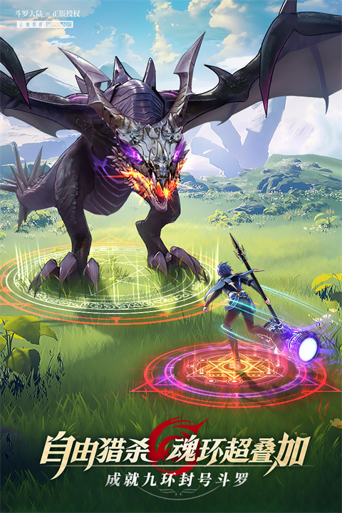 斗罗大陆武魂觉醒37版截图4