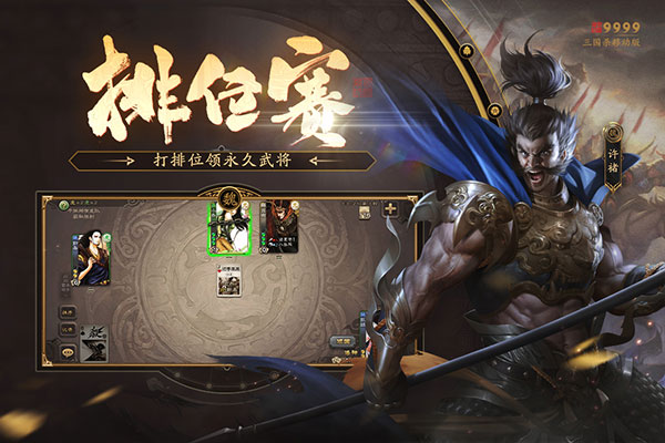 4399三国杀移动版截图3