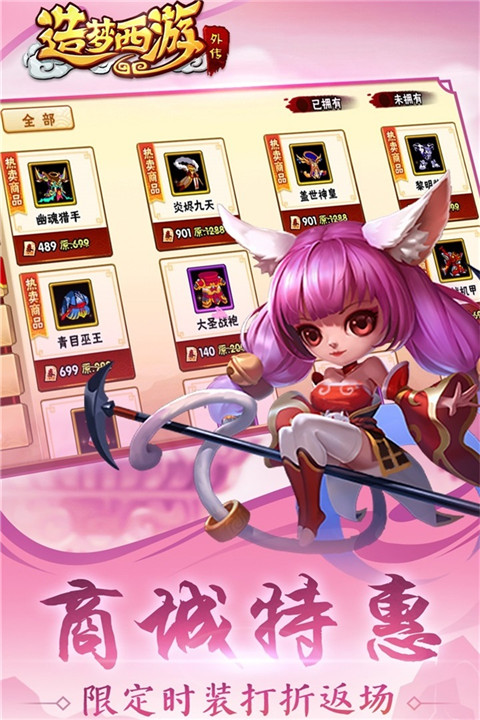 造梦西游外传当乐版截图1
