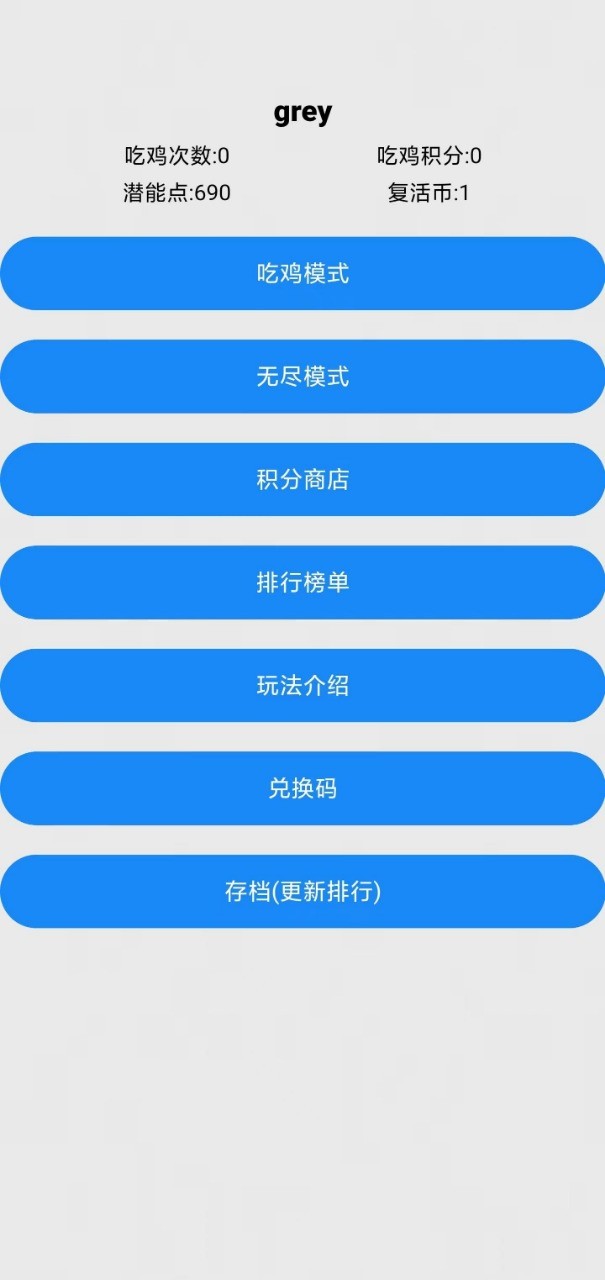 文字篮球之吃鸡截图1