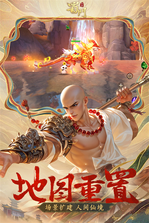 蜀门手游国际服下载——最新版角色扮演手游体验