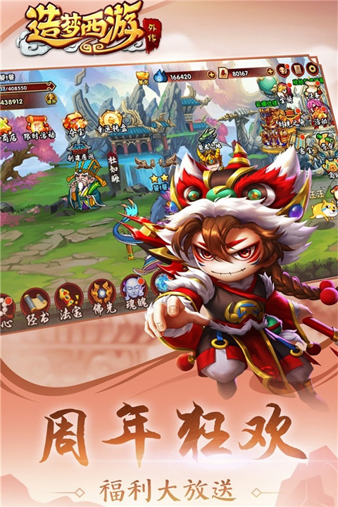 造梦西游外传当乐版截图4