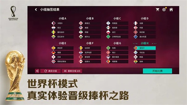 FIFA足球世界官服截图3
