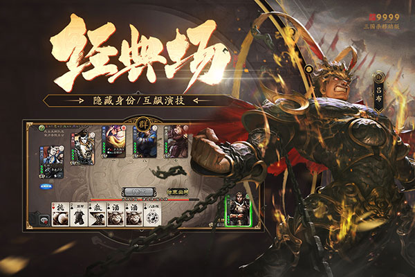 4399三国杀移动版截图4