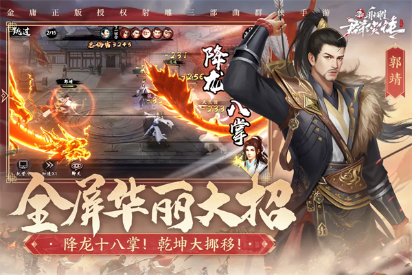 新射雕群侠传之铁血丹心红包版截图5